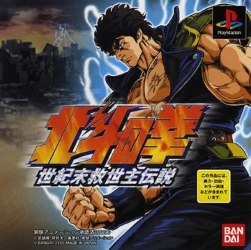 Hokuto no Ken - Seikimatsu Kyuuseishu Densetsu (JP) box cover front